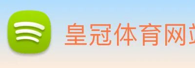 皇冠体育网站入口 logo